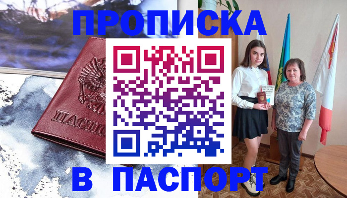 прописка для школы в Дигоре