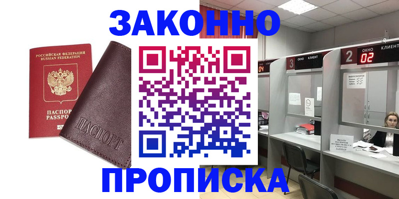 временная регистрация для школы в Дигоре