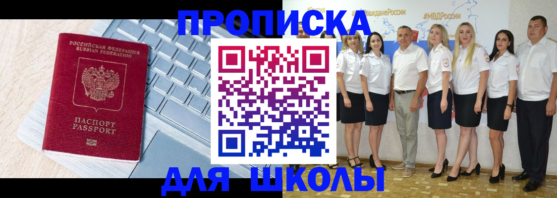временная регистрация для школы в Дигоре