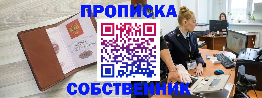 купить прописку в Дигоре